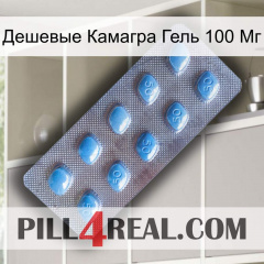 Дешевые Камагра Гель 100 Мг viagra3